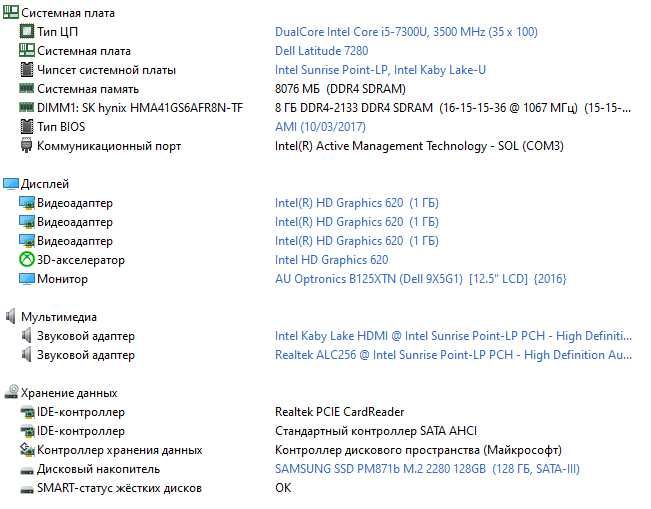 І5-7300U/8GB/128GB/3 години Dell 7280