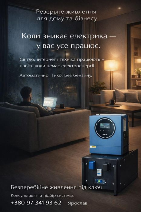 Безперебійне  живлення