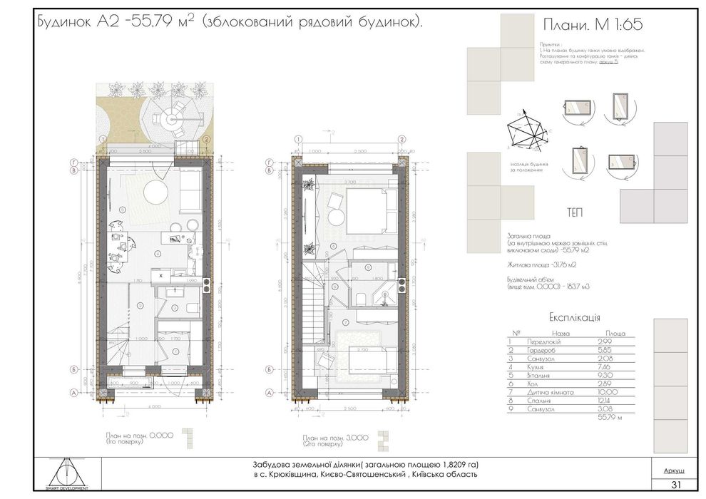 Таунхаус 56м2 в РОЗСТРОЧКУ до 2 років! БЕЗ КОМІСІЇ!