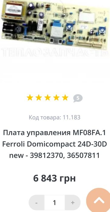 Плата газового котла Ferroli Domicompact 24D-30D