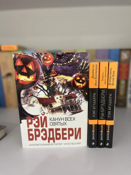 Комплект Рэй Брэдбери Pocketbook