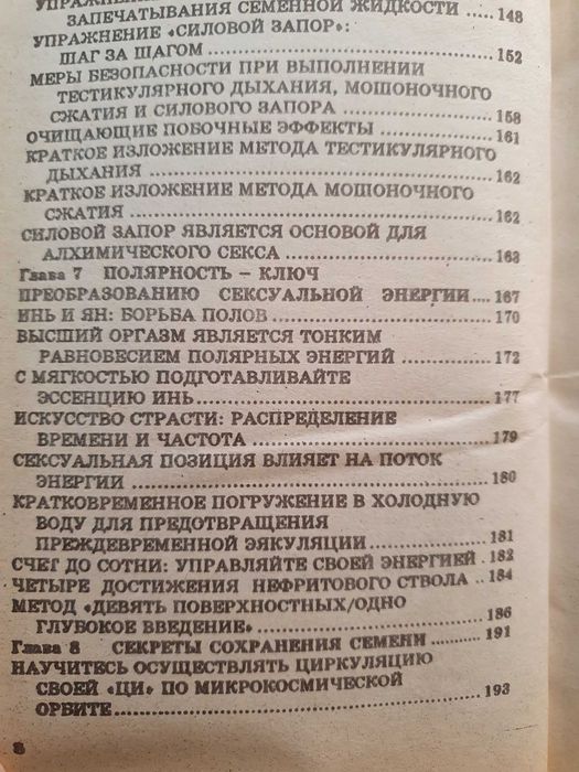 Совершенствование мужской сексуальной энергии. Мантак Цзя