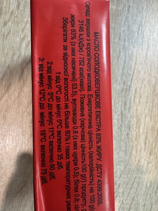 Масло вершкове 83%