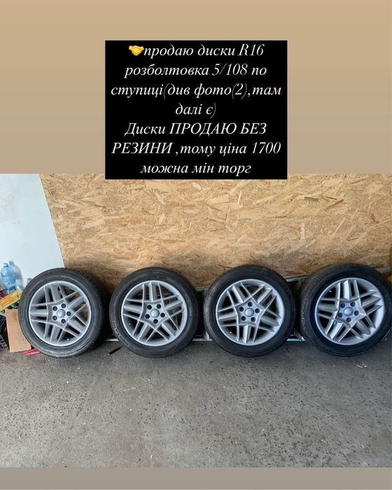 Диски R16 5/108