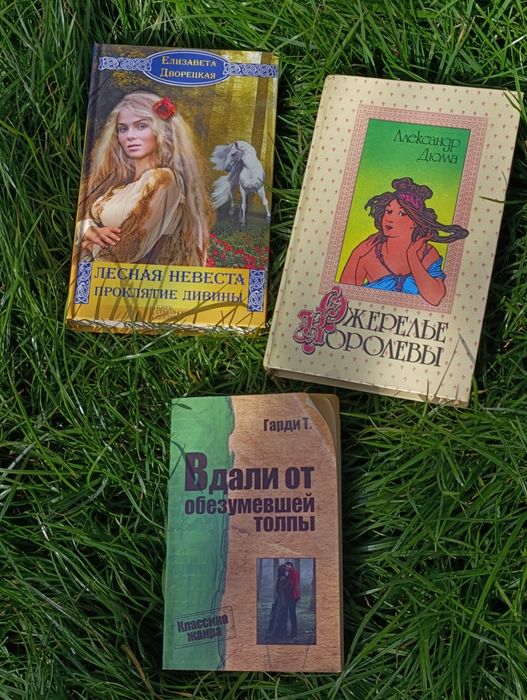 Отдам 3 книги с романтическими историями о любви и отношениях