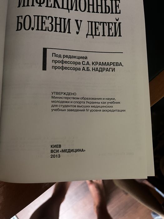 Книга Інфекційні хвороби у дітей , проф . Крамарева