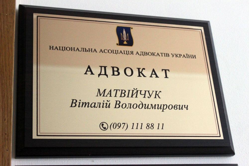 Адвокат (юрист) комплексна та кваліфікована юридична допомога
