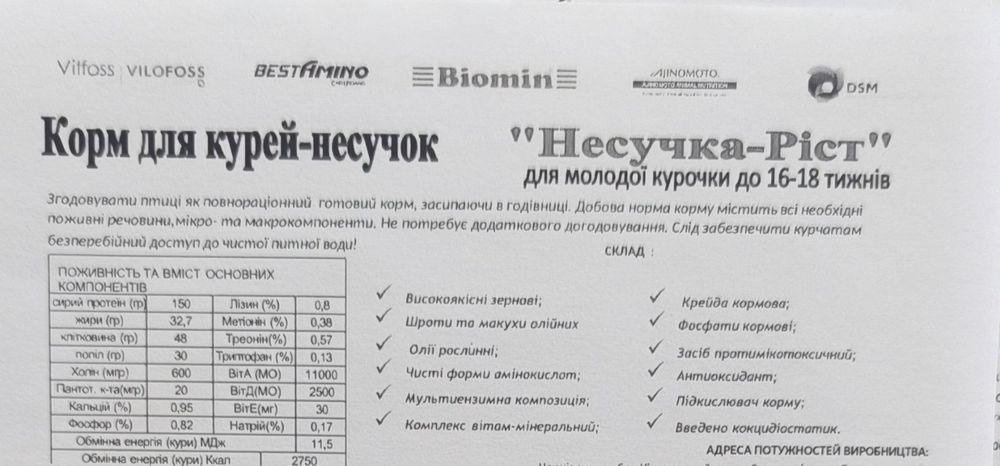 Корм для бройлерів та несучок