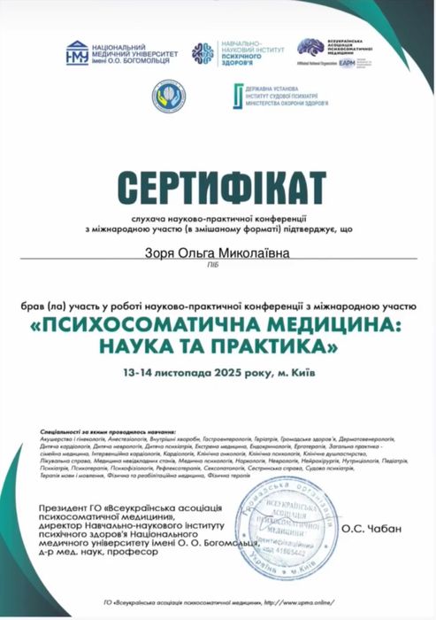 Клінічний психолог (онлайн)