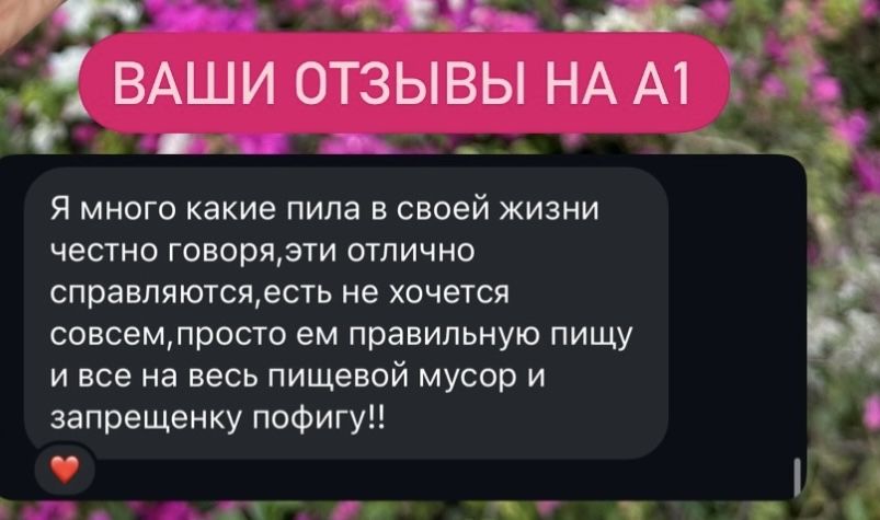 А1 препарат для похудения!