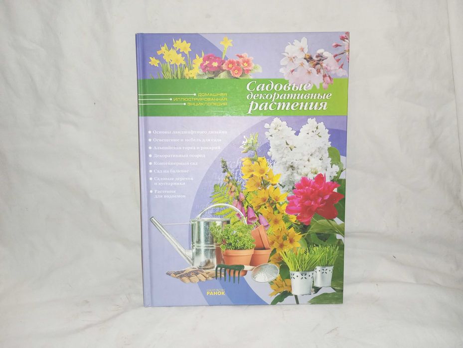 Садовые декоративные растения