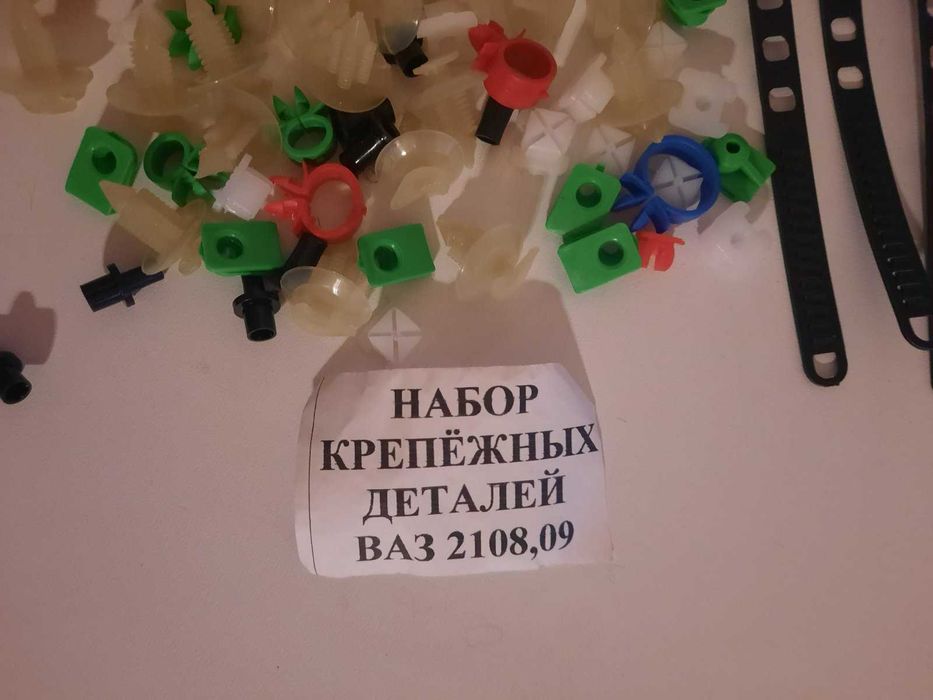 Набор пистонов, клипс, фиксаторов для ВАЗ 2108, 2109, 21099