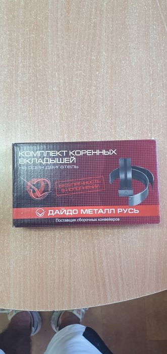 Комплект коренных вкладышей ГАЗ-53