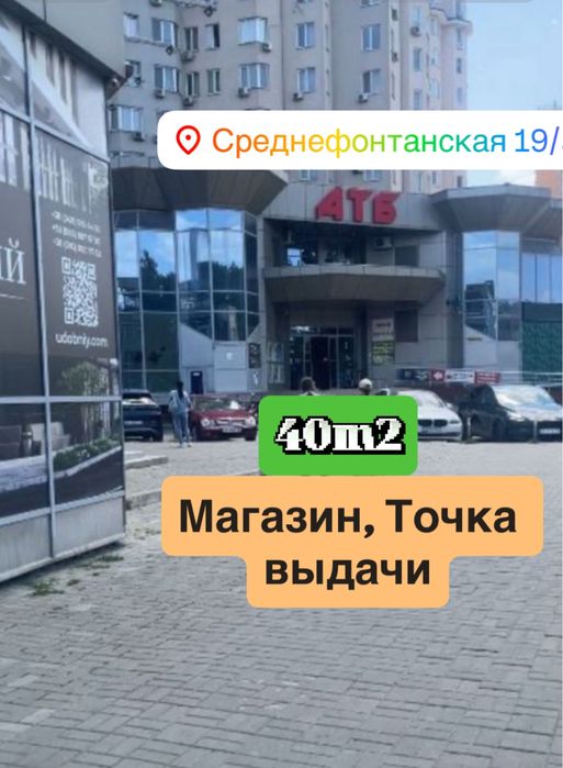 Сдам 40m2 1 этаж-окна Фасад ТЦ Кристал Чудо Город ‼️ Рядом АТБ Трафик