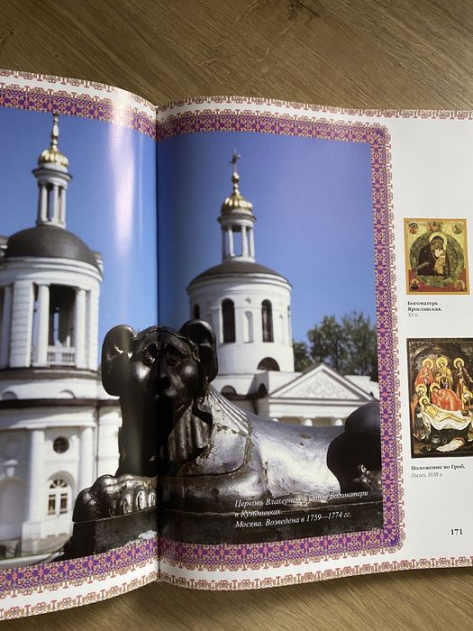 Энциклопедия Православный храм