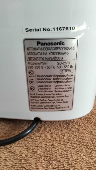 Хлібопіч Panasonic SD-2501
