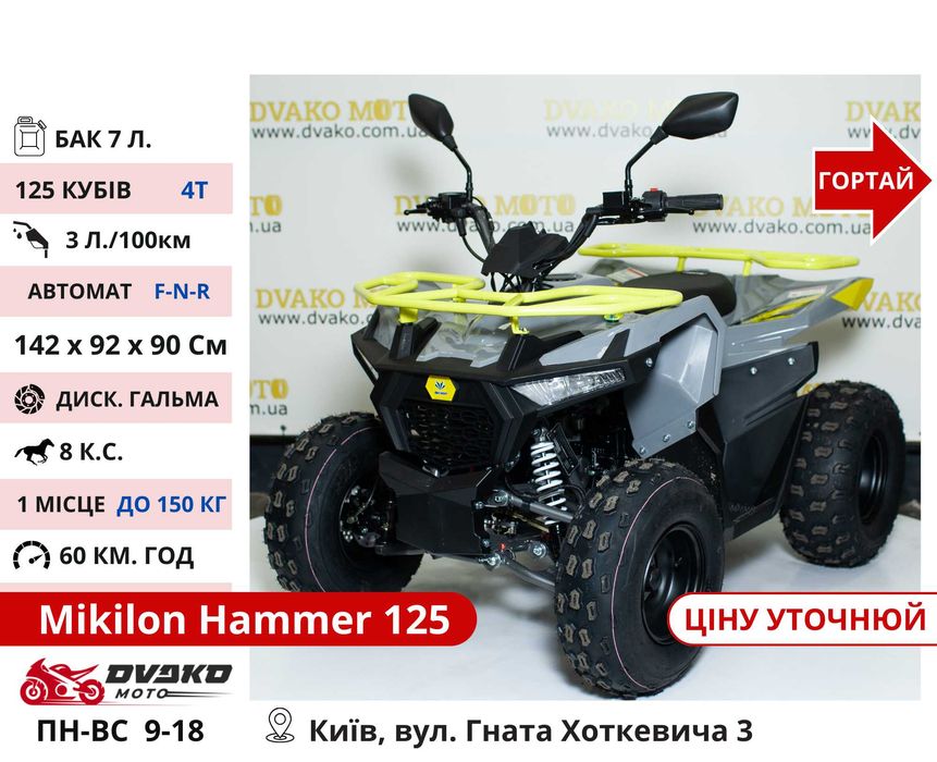 ‼️Нові Квадроцикли на 125 150 200 300 куб, Супер Вибір - ScorpioN 200