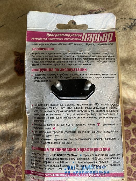 Продам Реле напряжения Барьер