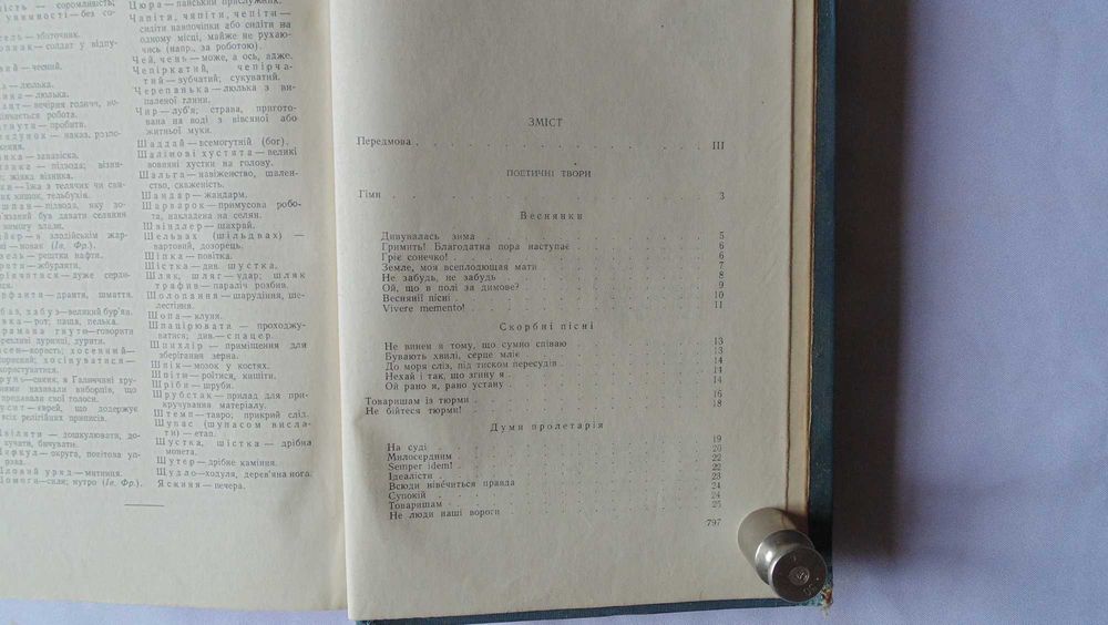 Іван Франко Вибрані твори 1956