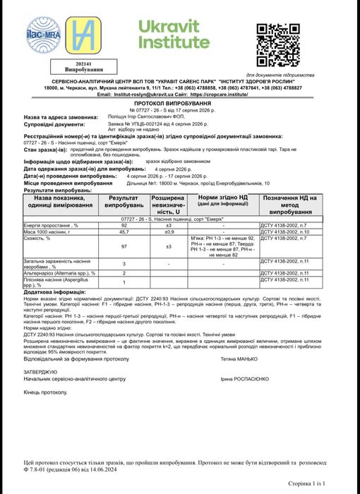 Насіння озимої пшениці КВС Емерік (KWS Emerick)