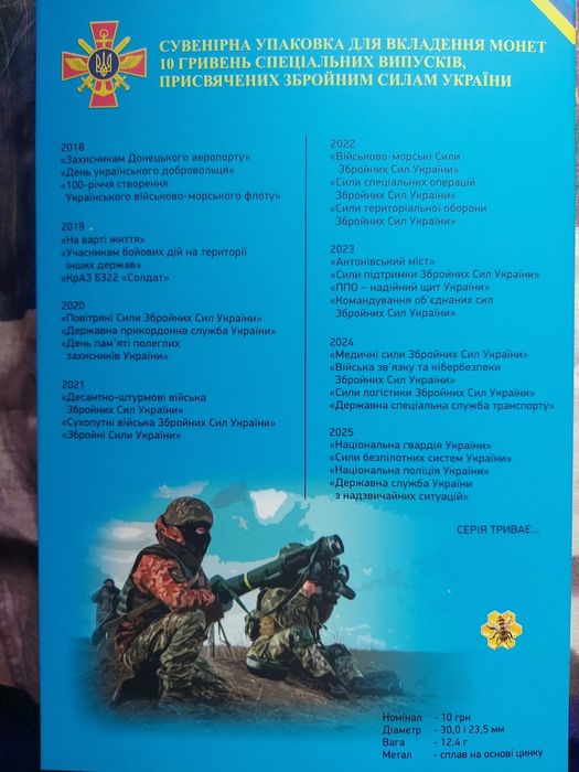 Альбом з монетами України 10грн на  подарунок 

Монети номіналом 10