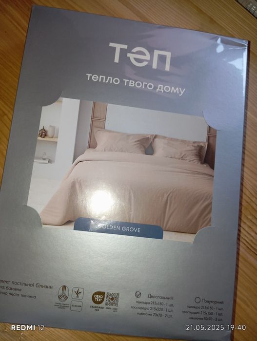 Постільна білизна