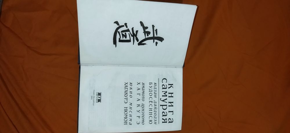 Книга    Самурая