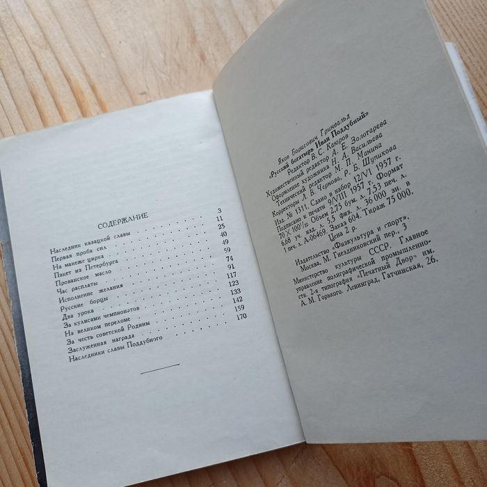 Иван Поддубный / Русский богатырь / Спорт / Саморазвитие