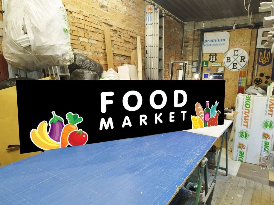 Вивіски для Фастфуд, Магазину, Кав'ярні. Яскраво. Апетитно. Надійно!