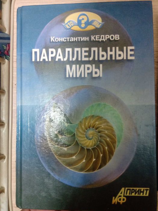 Паралельні світи