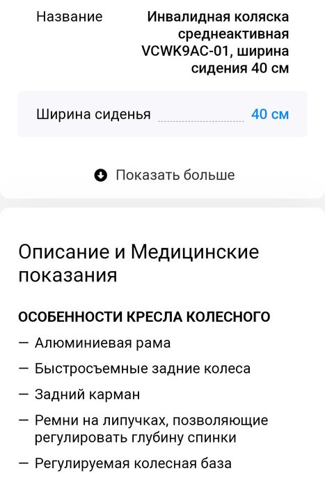 Инвалидная коляска  VCWK9AC-01-40
Коляска инвалидная