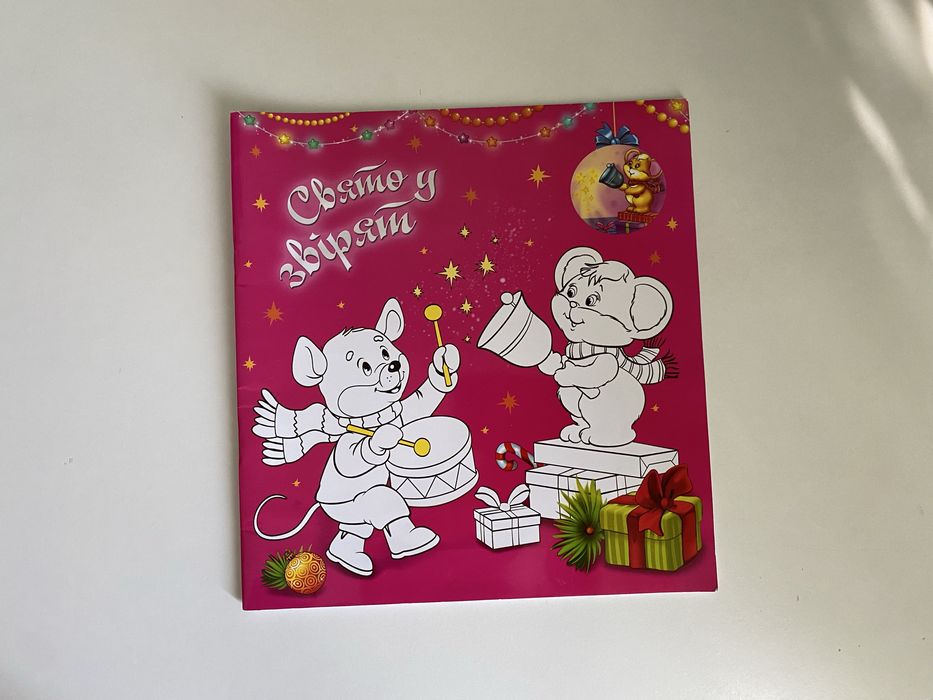 Святкова книжечка Свято у звірят (з наліпками)