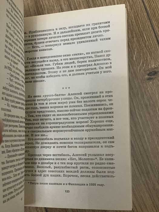 Книга Дмитрий Шидловский Противостояние