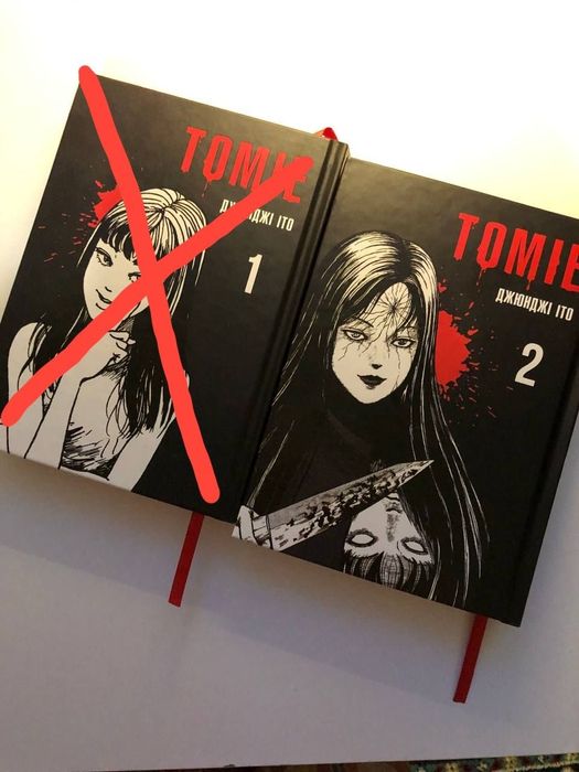 Томіе в двох томах