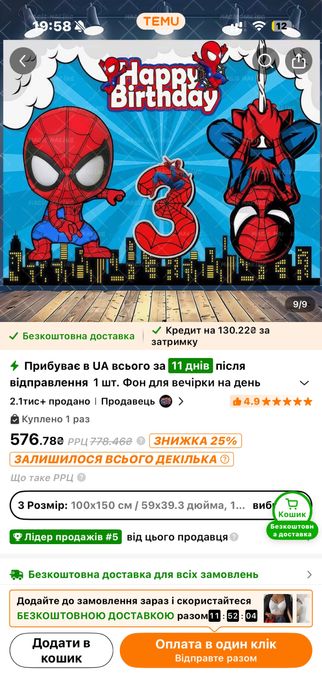 Фотофон людина павук 180х230см на День народження 3 роки