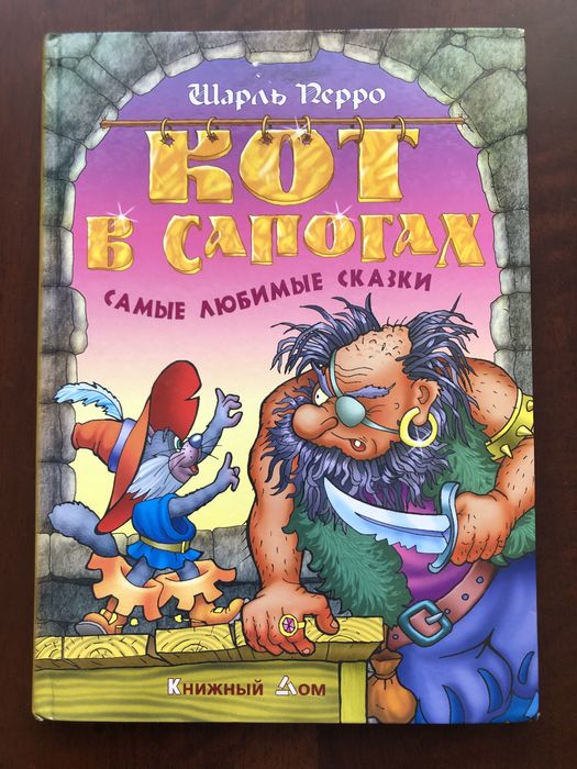 Шарль Перро. Сказки