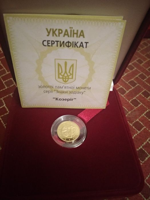 Золотая монета.Водолей,Козерог,Рыбы,Овен,Скорпион,Весы,Рак,Лев,Дева.