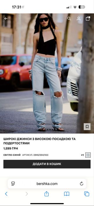 Широкі джинси bershka