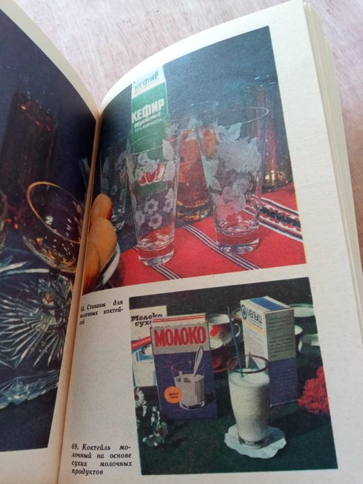 Книга. Молочно-фруктовые прохладительные напитки. 1990 год