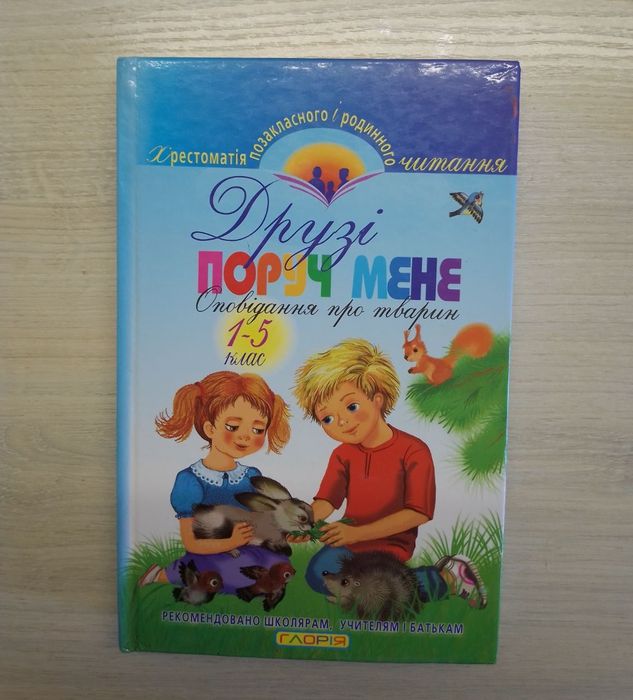Книга Друзі поруч мене