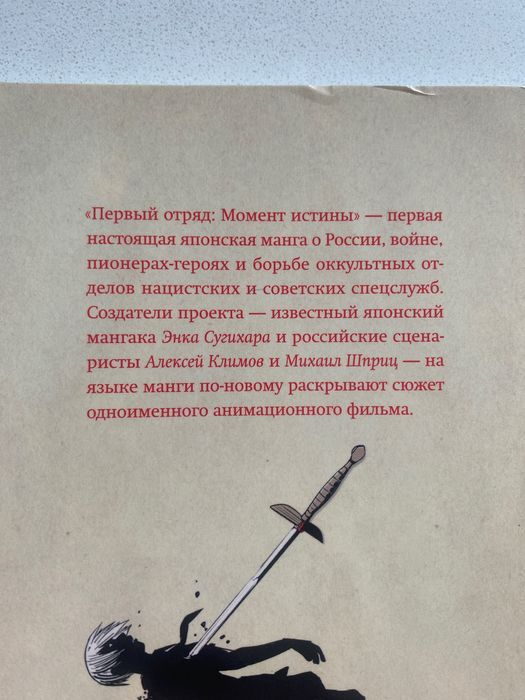 Комиксы Сунсний Мур, Первый отряд