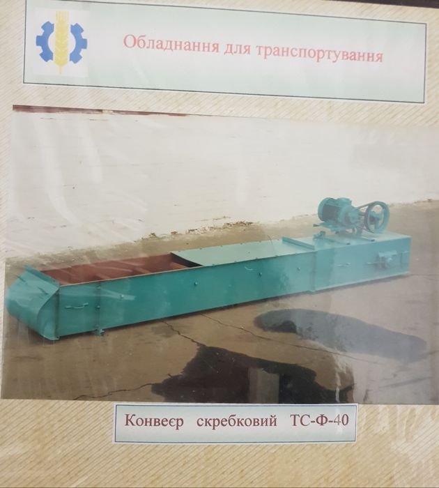 Цепки до конвеєра і привід з двигуном транспортера ТС-Ф-40