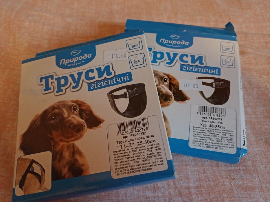 Трусы, трусики гигиенические для собак во время течки. Довоенные цены.