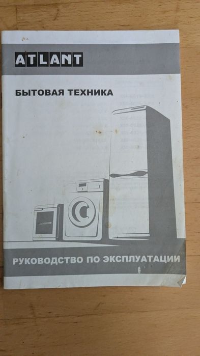 Холодильник Атлант б/у в рабочем состоянии без проблем