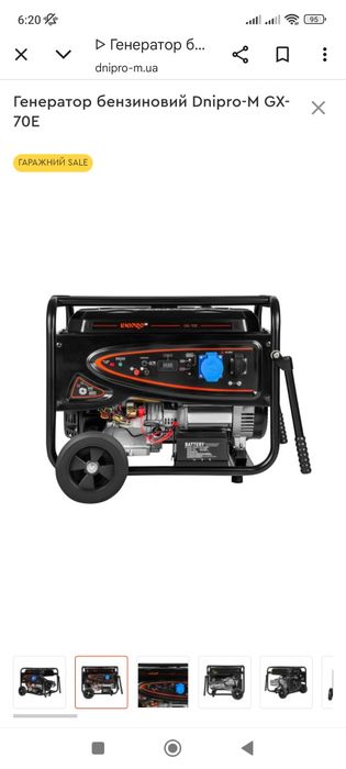 Генератор на 7.5кВт Дніпро М GX-70E