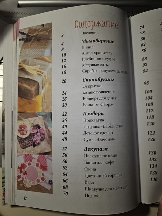 Книга для рукоділля