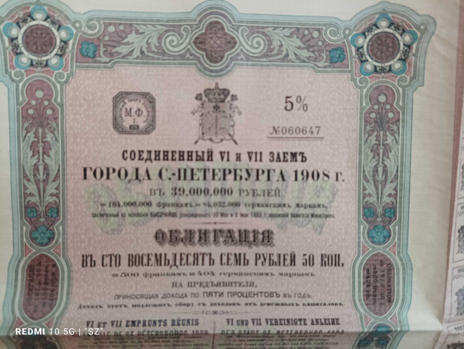 Obligacja 1908 rok  - 060647 - Pożyczka Miasta Sankt Petersburg -Rosja