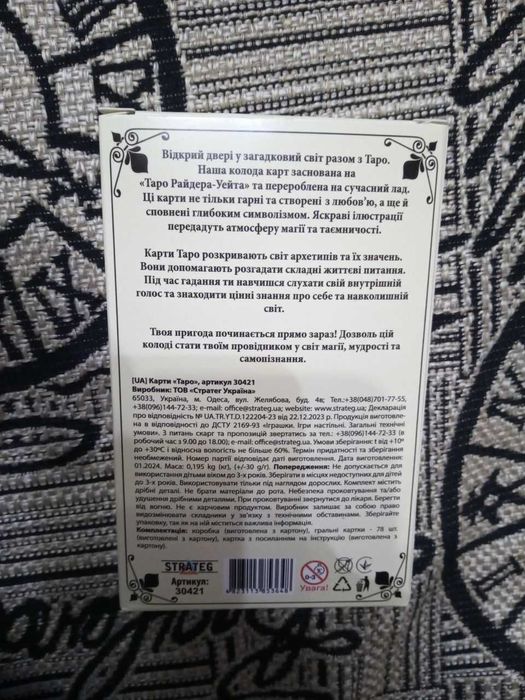 Карти карты Strateg Таро Taro tarot 78 шт/уп для ворожіння гадания