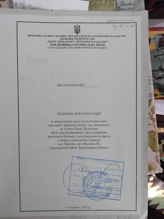 Продаж Земельної ділянки