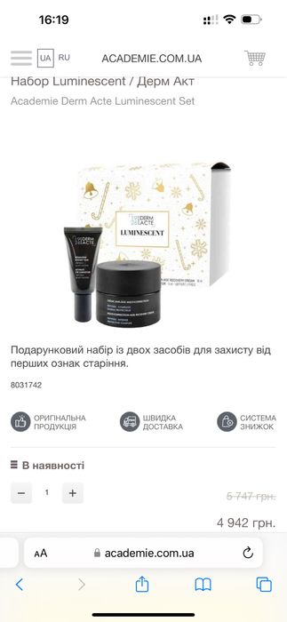 Academie набір (крем)